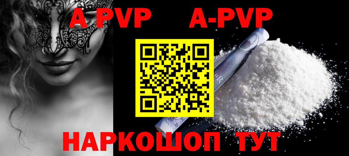 Альфа ПВП Соль Дальнереченск
