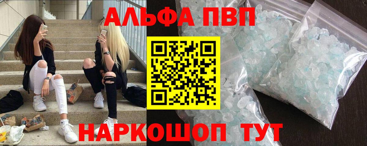 Дальнереченск  Alfa_PVP кристаллы  Вход с VPN  Alpha-PVP СК 