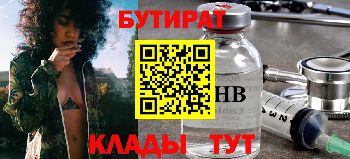 Бутират жидкий экстази Дальнереченск