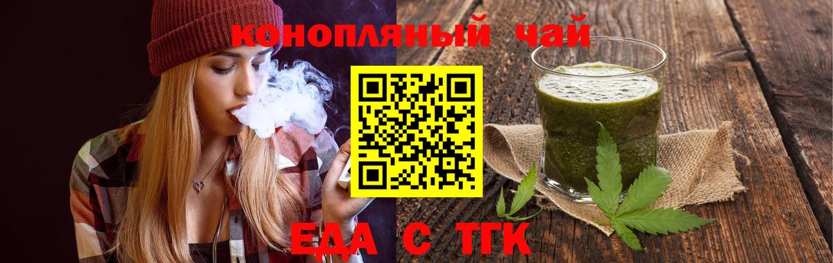 Дальнереченск  Печенье с ТГК конопля  Вход с VPN 