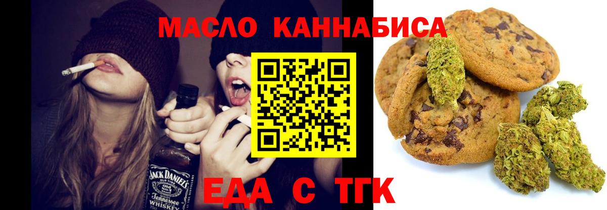 Печенье с ТГК конопля Дальнереченск