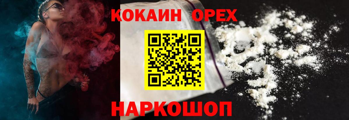 Дальнереченск  продажа наркотиков  КОКАИН  Вход с VPN  COCAIN 98% 