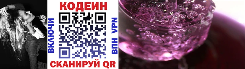 Кодеиновый сироп Lean Purple Drank  как найти закладки  Дальнереченск 