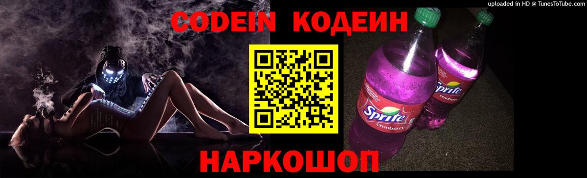 Кодеиновый сироп Lean напиток Lean (лин)  Вход с VPN  Кодеиновый сироп Lean Purple Drank  Дальнереченск 
