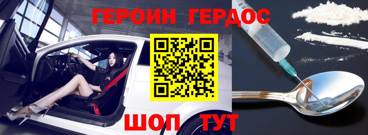 Героин  ГЕРОИН VHQ  Вход с VPN  Дальнереченск 