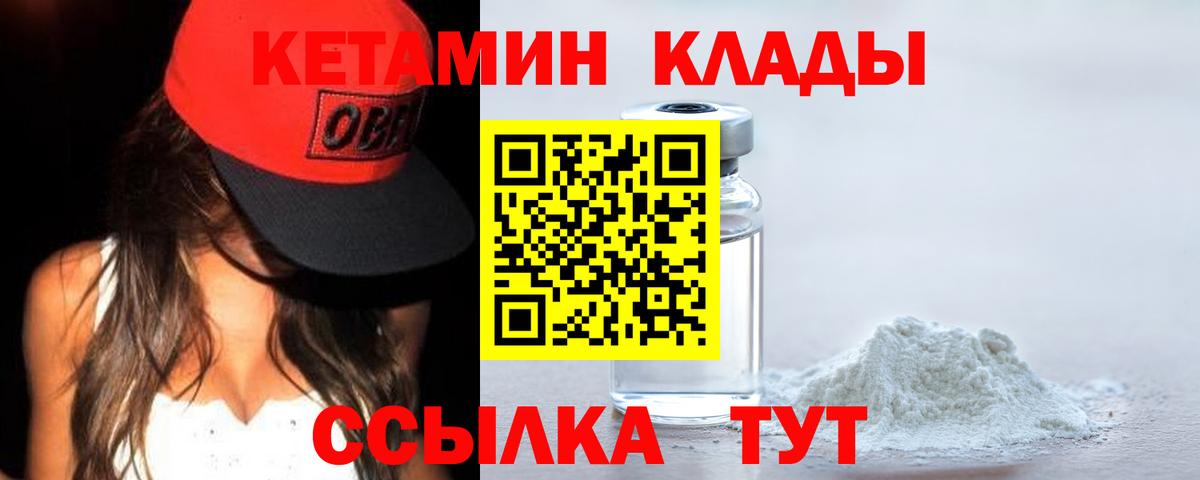 Кетамин VHQ Дальнереченск