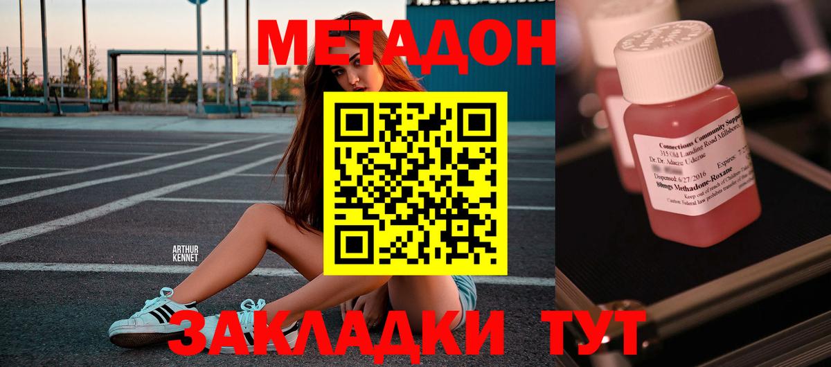 МЕТАДОН methadone  МЕТАДОН VHQ  Вход с VPN  Дальнереченск 