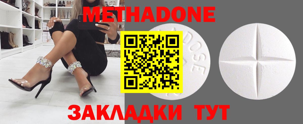 Метадон methadone Дальнереченск