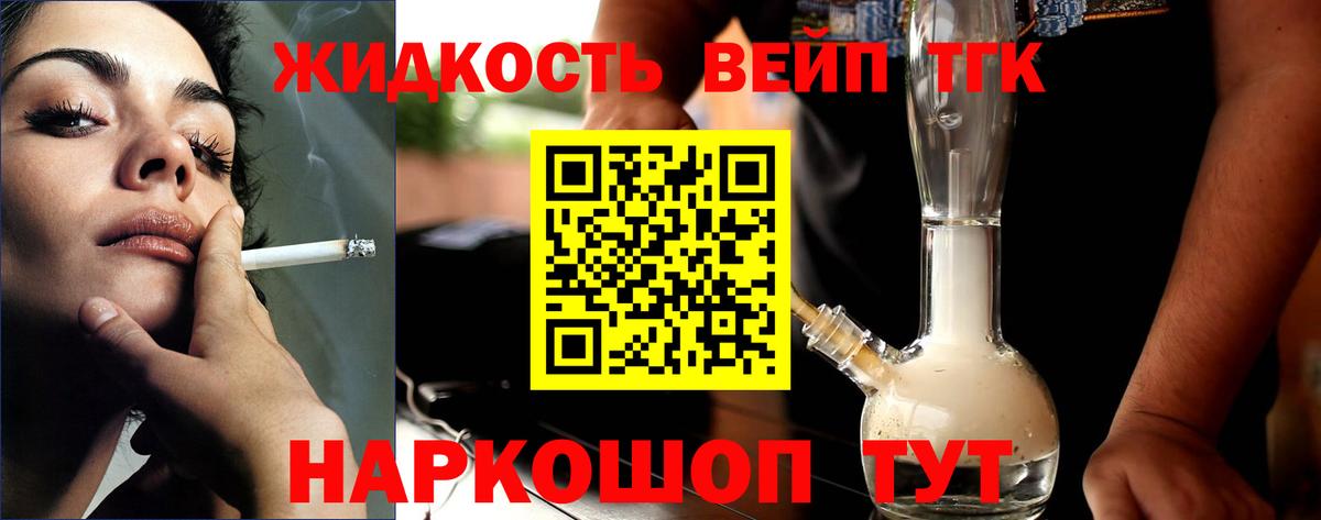 ТГК вейп с тгк Дальнереченск